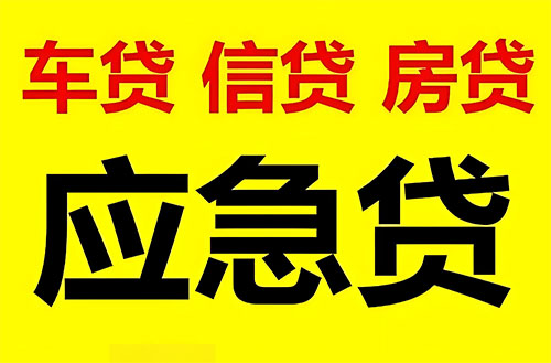 临沂私人借钱联系方式|急用钱个人借款|民间私人借钱